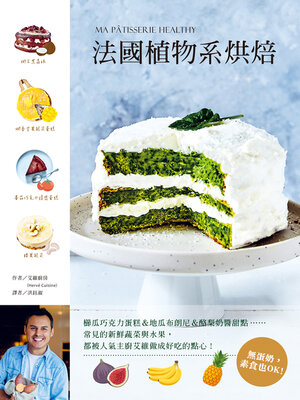 cover image of 法國植物系烘焙